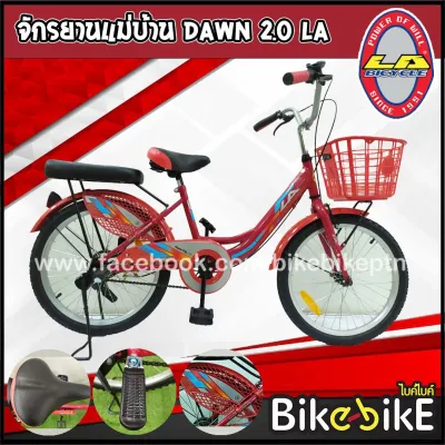 จักรยานแม่บ้าน ยี่ห้อ LA Bicycle รุ่น Dawn 1.0 ขนาด 20 นิ้ว