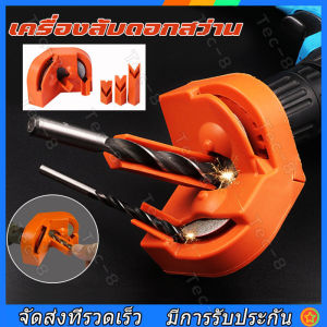 เครื่องลับดอกสว่าน ลับคมเจียร อเนกประสงค์ แบบพกพา แฟชั่น พลาสติก ขัดเงา ดอกสว่าน ลับคม จัดส่งจากกรุงเทพ