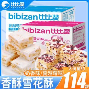 比比赞380g奶香味/蔓越莓味雪花酥沙琪玛饼干糕点牛轧糖 Snowflake Snack Cookies Cranberry Pastry Shaqima Low Sugar