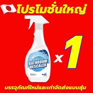 น้ำยาทำความสะอาดห้องน้ำ 1วิละลาย น้ำยาล้างห้องน้ำ ล้างห้องน้ำ น้ำยาขัดห้งน้ำ น้ำยาขจัดคราบกระเบื้องห้องน้ำ น้ำยาขัดห้องน้ำ น้ำยาขัดพื้นห้องน้ำ ไม่มีมุมตาย ฆ่าเชื้อแบคทีเรียได้ 99.99% น้ำยาขจัดคราบในห้องน้ำ นำ้ยาล้างห้องนำ้ น้ำยาล้างกระเบื้อง