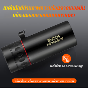 อุปกรณ์มองเห็นตอนกลางคืนทางเทคโนโลยี การถ่ายภาพด้วยอินฟราเรดช่วยให้คุณมองเห็นการไล่ตามกล้องโทรทรรศน์ในป่าได้อย่างชัดเจน/กล้องตรวจจับความร้อนแบบตาเดียวสำหรับการมองเห็นในเวลากลางคืนจากเทคโนโลยีเยอรมัน