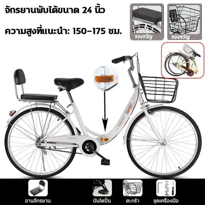 【HOT SALE】จักรยานแม่บ้าน จักรยานพับได้ จักรยาน 24/26 นิ้ว ความเร็ว แม่บ้าน ญี่ปุ่น เบาะนั่งสบายพร้อมตะกร้า พกพาน ติดตั้งอย่างรวดเร็ว