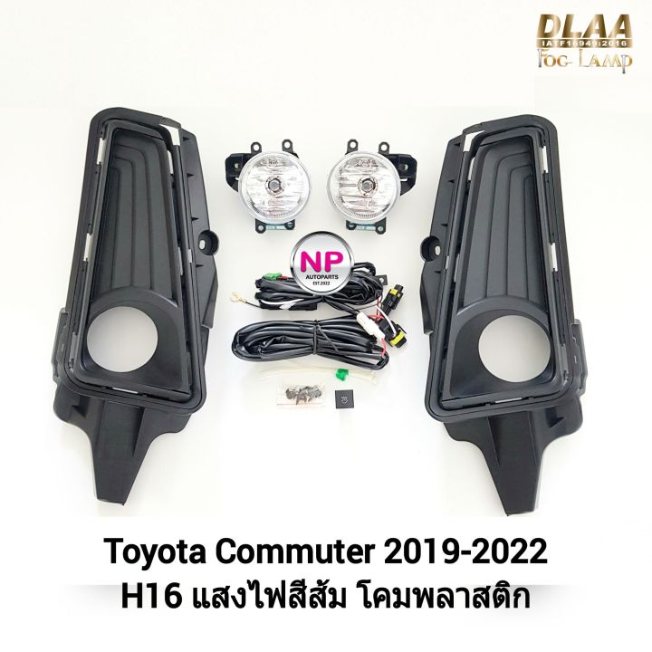 ไฟ ตัด หมอกคอมมิวเตอร์ ไฟสปอร์ตไลท์ TOYOTA COMMUTER 2019 2020 2021 2022 ...