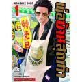 พ่อบ้านสุดเก๋า เล่ม 1-15 (ล่าสุด) มือ1. 