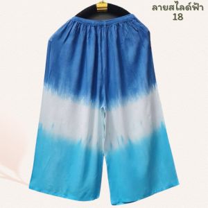 กางเกงมัดย้อมขา 5 ส่วน ผ้านุ่นลื่นใส่สบายไม่ร้อน