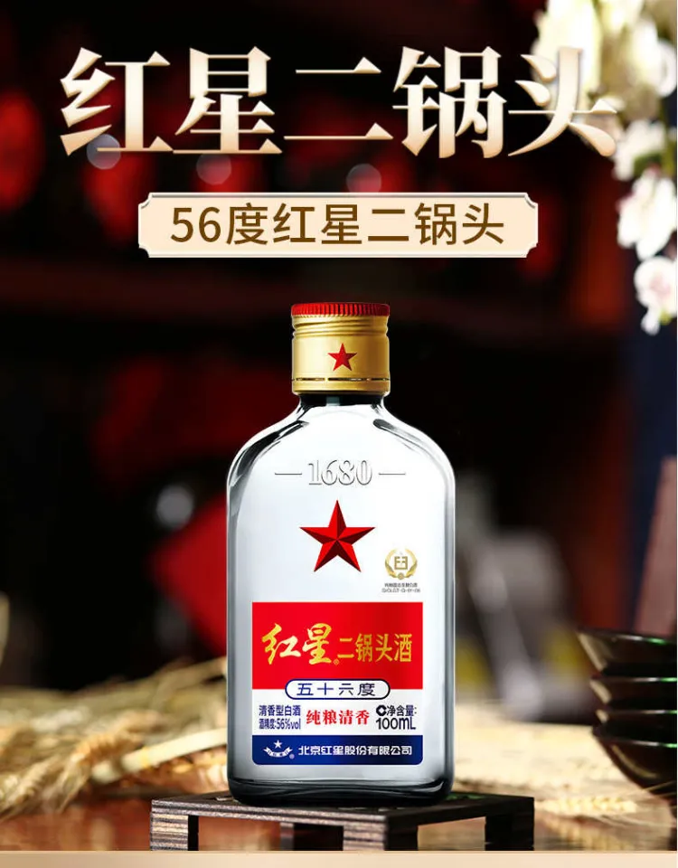 【北京が産んだ有名白酒】北京紅星二鍋頭　ドシュ（56度） 500ml×24本①