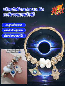 สร้อยข้อมือประดับเพชรตาปีศาจแบบปรับได้