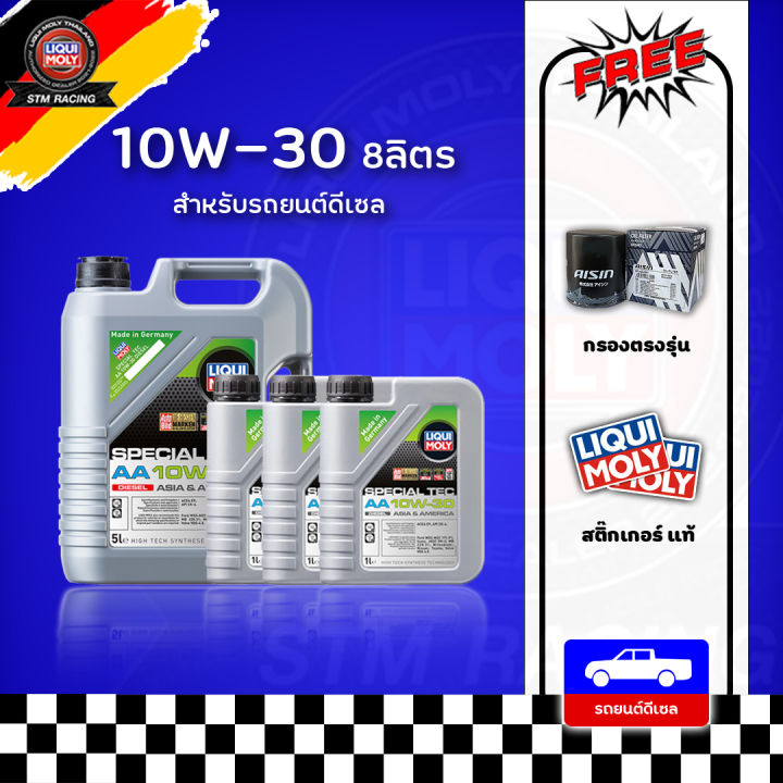 ส่งฟรี+กรอง น้ำมันเครื่อง Liqui Moly SPECIAL TEC AA 10W-30 ...