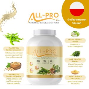 [Plant Protein] ALL PRO โปรตีนพืช รสวนิลา 455g. โปรตีน 28g. เบาหวานทานได้ อร่อย ไม่มีน้ำตาล Plant Based Protein
