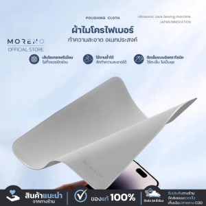 MORENO ผ้าไมโครไฟเบอร์ Polishing Cloth ทำความสะอาดอเนกประสงค์ มือถือ แท็บเล็ต เช็ดหน้าจอ