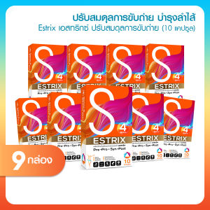 พร้อมส่ง Estrix เอสทริกซ์ ปรับสมดุลการขับถ่าย และจุลินทรีย์ในลำไส้ 9 กล่อง
