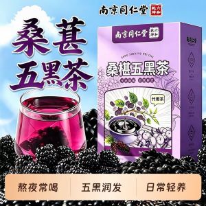 [SG Authentic Spot] Nanjing Tongrentang Mulberry Five Black Tea Yuefa Tea Hair Care Tea Black Water Hair Growth Black Wolfberry Health Tea