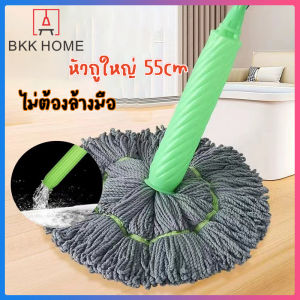 BKK ไม้ถูพื้น ไม้ถูพื้นเเบบบิดน้ำในตัว ไม้ถูพื้นไมโครไฟเบอร์ สะดวกไม่เลอะมือ ผ้าขนาดใหญ่ ด้ามสแตนเลส
