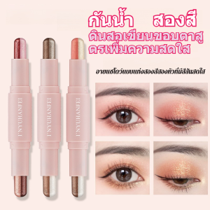 💕ราคาต่ำสุด💕สัมผัส การสร้าง กันน้ำ แฟลช ซ่อมแซม หัวคู่ ไข่มุก อายแชโดว์ อ่อนนุ่ม อายแชโดว์ อายแชโดว์สีชมพู สีสันสดใส กันน้ำและติดทนนาน เรียบ อ่อนนุ่ม