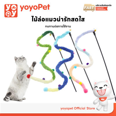 yoyopet : Cat Teaser ไม้ล่อแมว คฑานางฟ้า ไม้ตกแมวเจ้าหญิง 