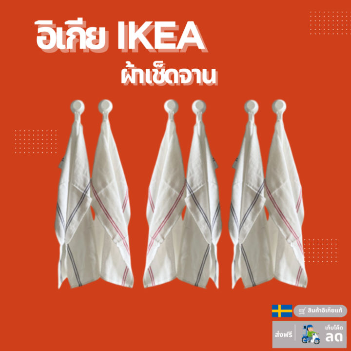 [อิเกีย IKEA] ผ้าเช็ดจาน คละสี 2025 | Lazada.co.th