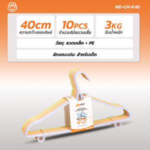 MODI ชุดไม้แขวนเสื้อผ้า แพ็ค 8-10 ชิ้น หนาพิเศษ กันลื่นไม่ทิ้งรอย แข็งแรงทนทาน