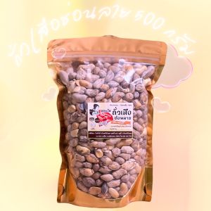 ถั่วลายเสือ(ซ่อนลาย) 500 กรัม (L) สินค้า OTOP จังหวัดแม่ฮ่องสอน