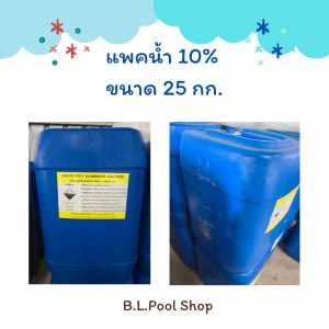 น้ำยาเร่งตกตะกอน PACน้ำ 10% ขนาด 25 กก.