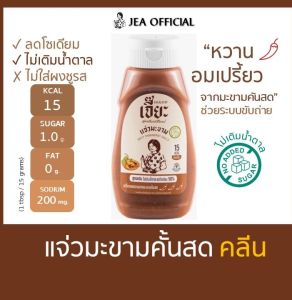 แจ่วมะขามคั้นสด สูตรปรับปรุงใหม่ ไม่เติมน้ำตาล