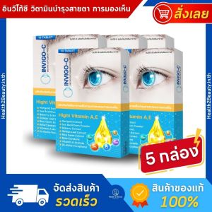 In-Cee Invigo C อินวิโก้ ซี อินซี วิตามินบํารุงสายตา อาหารเสริมบํารุงสายตา - 5 กล่อง