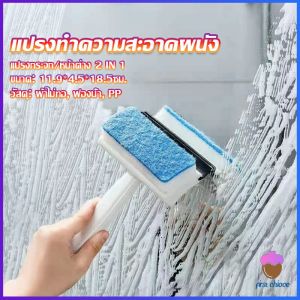 First Chioce  แปรงฟองน้ำทำความสะอาดกระจก/หน้าต่าง 2 in 1 ฟองน้ำสำหรับขัด และมีซีลิโคนที่ปาดน้ำ Home & Living