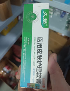 久燃医用皮肤护理软膏20g现货分销代发批发厂家直销官方旗舰