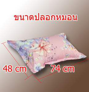 ผ้าปูที่นอนชายระบาย3.5ฟุต(110*200ซม.) ชุดละ3ชิ้น