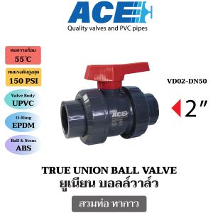 ACE บอลวาล์ว ยูเนี่ยน สวมท่อสีฟ้าทากาว ขนาดตั้งแต่ 1/2" นิ้ว - 4" นิ้ว VD02 UPVC TRUE UNION BALL VALVE