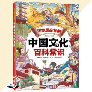 🔥正版🔥课本里必背的中国文化百科常识 漫画解读 记得又快又牢 文化常识不会忘 提高文化素养 掌握中国文化精髓