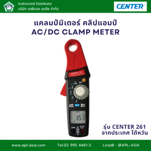 CENTER 261 เครื่องวัดกระแสไฟ TRMS AC/DC Low Current Clamp Meter (EN61010 600V CAT III ) สินค้าจากไต้หวัน