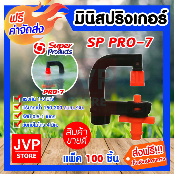 Super Product มินิสปริงเกอร์ PRO-7 360 องศา