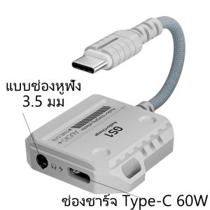 Plextone GS1 2 in1 หางหนู Type-C Gaming Audio Jack 3.5+Charge Adapter รองรับ PD 60w ฟัง คุย ชาร์จไปด้วยพร้อมกันเลย