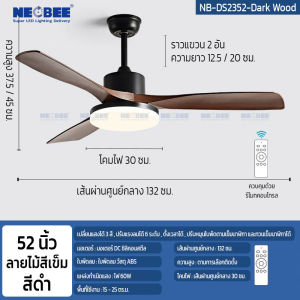 NEOBEE พัดลมเพดานพร้อมโคมไฟ 3ใบพัด ไฟสไตล์ย้อนยุค ห้องนั่งเล่น ห้องอาหาร ห้องนอน NB-DS23