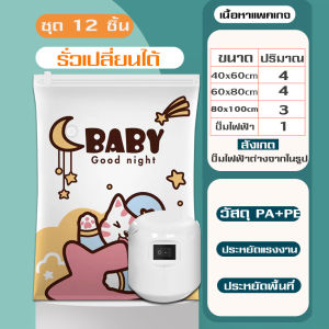 ถุงสูญญากาศ (ชุดสุดคุ้ม)7ชิ้น/9ชิ้น/12 ชิ้น ทุกชุดมีปั้มสูญญากาศแถมไปให้ ราคาจับต้องได้ สินค้าคุณภาพดีเยี่ยม ทำมาจากวัสดุชั้นดี