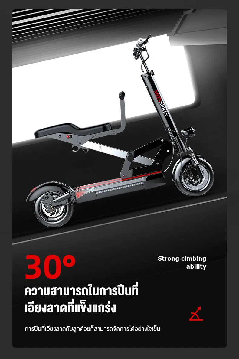 MONSPRIN Q13 สกู๊ตเตอร์ไฟฟ้า พับได้ สไตล์ครอบครัว ขี่40-150 km ความเร็ว 55km/h กันน้ำ&ฝุ่น IP54 รับ200kg SEALUP scooter
