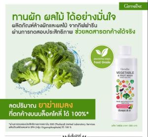 น้ํายา ล้างผัก ผลไม้ กิฟฟารีน ผ่านมาตรฐาน Food Grade ผลิตภัณฑ์ เพื่อสุขภาพ