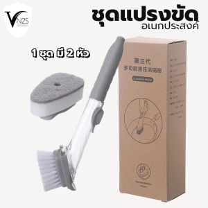 NEW แปรงล้างจาน 2 in 1 บรรจุน้ำยาล้างจานได้ เปลี่ยนหัวแปรงได้ แปรงขัดหม้อ แปรงฝอยขัด เครื่องครัว แถมหัวฟองน้ำ หัวแปรงขัด