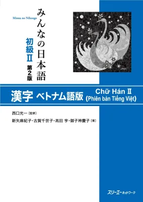 Sách Minna no nihongo Sơ Cấp 2 - Hán Tự ( Kanji) - Bản Mới