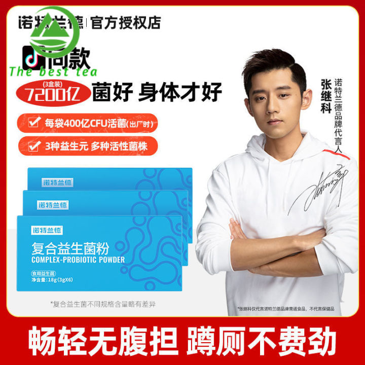 诺特兰德益生菌6条/盒复合益生菌粉冻干粉Notland probiotics 6/box compound probiotic powder freeze-dried powder prebiotic live bacteria gastrointestinal portable pack益生元活菌肠胃便携装