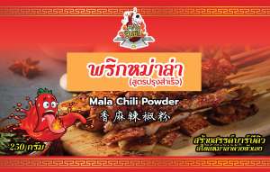 พริกหม่าล่าปรุงสำเร็จ เผ็ด ชา หอมเครื่องเทศ พริกหม่าล่าสี่แยก