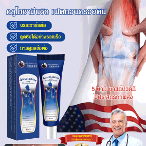 ครีมสุขภาพข้อต่อ แอมโมเนีย กลูโคซามีน แซนวิช เจล ขั้นสูง ครีมสุขภาพเจิ้งเฟยหลาน ความยืดหยุ่นของข้อต่อ