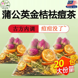【祛痘茶】 痘痘茶 蒲公英金桔茶 金银花甘草决明子 降下火茶 熬夜茶 花茶包美顏美白茶養生身茶chinese herbal health drink tea 痘痘消炎 屿花堂