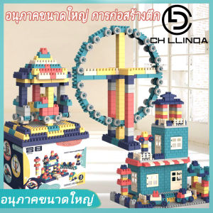 CLD ของเล่นสำหรับเด็กประกอบแทรกอนุภาคขนาดใหญ่อาคารบล็อกของเล่นเพื่อการศึกษาเด็ก DIY ของเล่นสร้างสรรค์บล็อก W0077