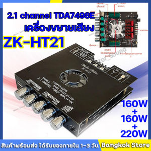 ZK-HT21 ลำฟโพงบูลทูธ แอมป์จิ๋ว โมดูลขยายเสียง 2.1 บลูทูธ 160W*2+220W แอมป์จิ๋ว บูลทูธ