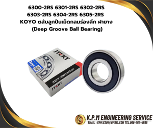6300-2RS 6301-2RS 6302-2RS 6303-2RS 6304-2RS 6305-2RS RS KOYO ตลับลูกปืนเม็ดกลมร่องลึก ฝายาง (Deep Groove Ball Bearing)