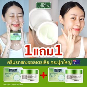 Joliena Plus | ครีมรกแกะ 1 แถม 1 Limited Box Set โปรโมชั่นพิเศษ