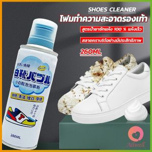 AW โฟมทำความสะอาดรองเท้า ขนาด 260ml น้ำยาทำความสะอาดรองเท้าผ้าใบ 260ml Shoes Cleaner