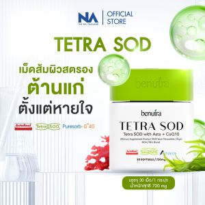 Tetra SOD with Asta + CoQ10 Benutra 1 กล่อง 30 Softgels Astaxanthin แอสตาแซนธีน สาหร่ายสีเขียว AstaREAL Japan ผิวใส ชุ่มชื้น ดูโกลว์ ภูมิคุ้มกัน
