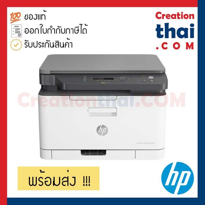 HP Color Laser MFP 178nw (4ZB96A) พร้อมหมึกแท้ ประกันศูนย์ 3 ปี ...